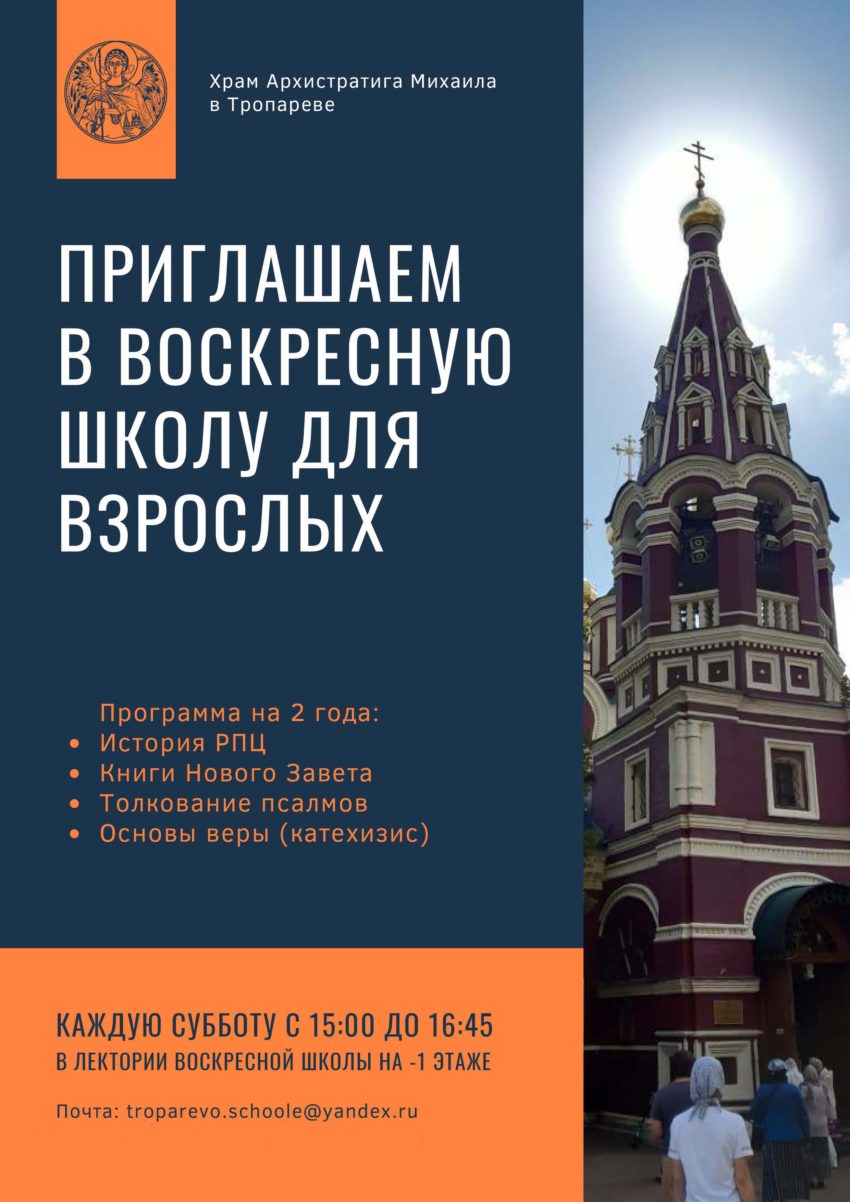 Храм Архистратига Михаила в Тропареве — Страница 58 — Русская Православная  Церковь